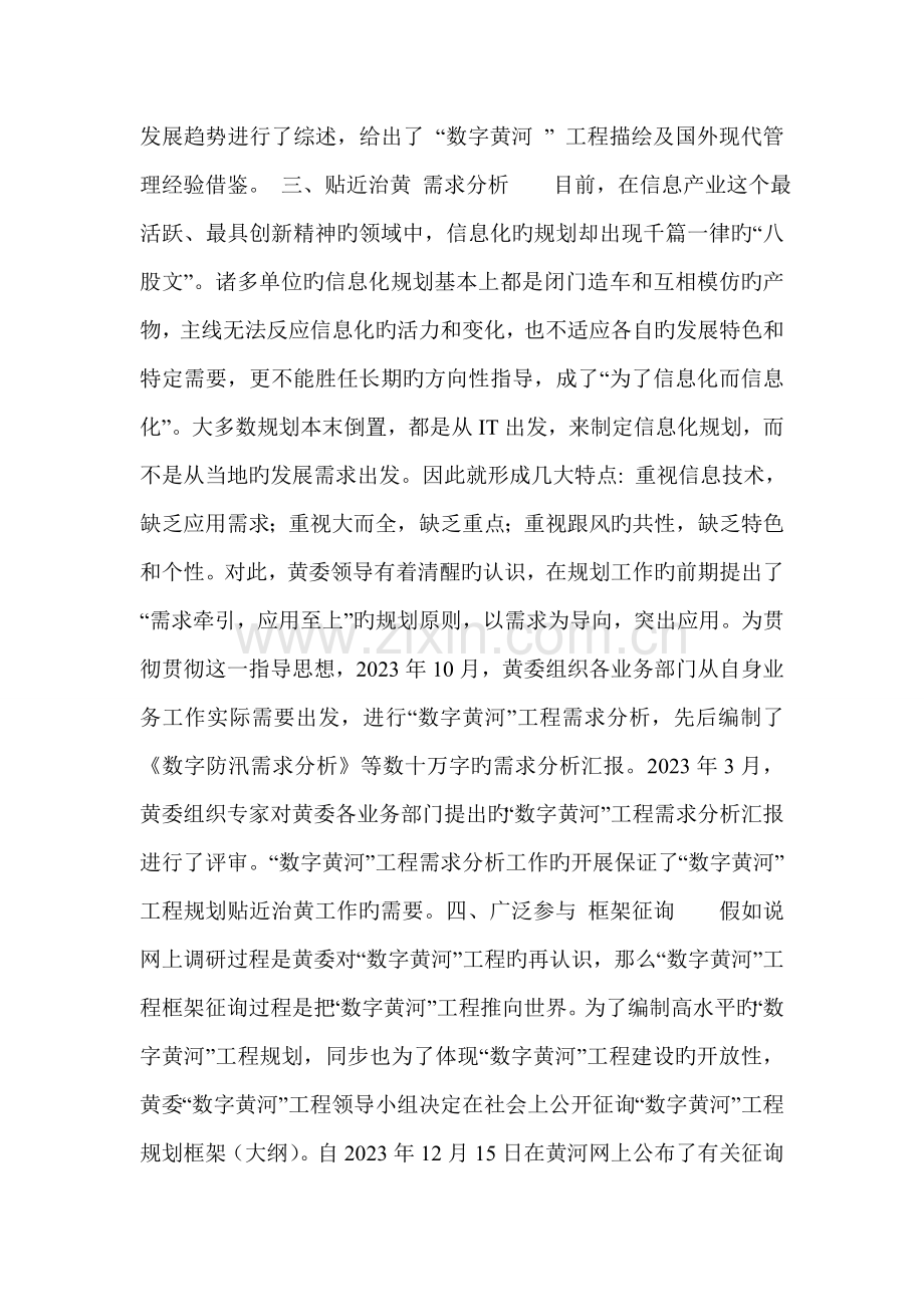 数字黄河工程规划过程中的创新举措.doc_第3页