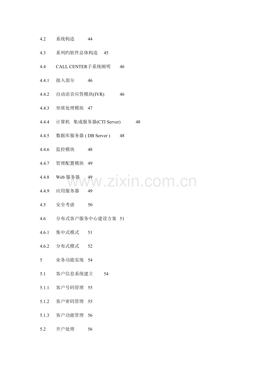 企业客户服务中心系统规划书.doc_第3页