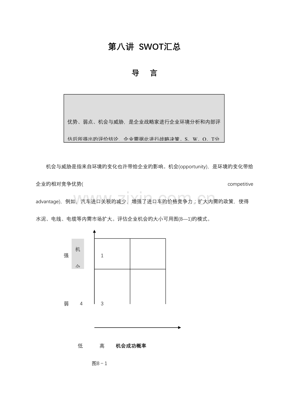 新版制订年度策略性营销规划的程序和方法.doc_第1页