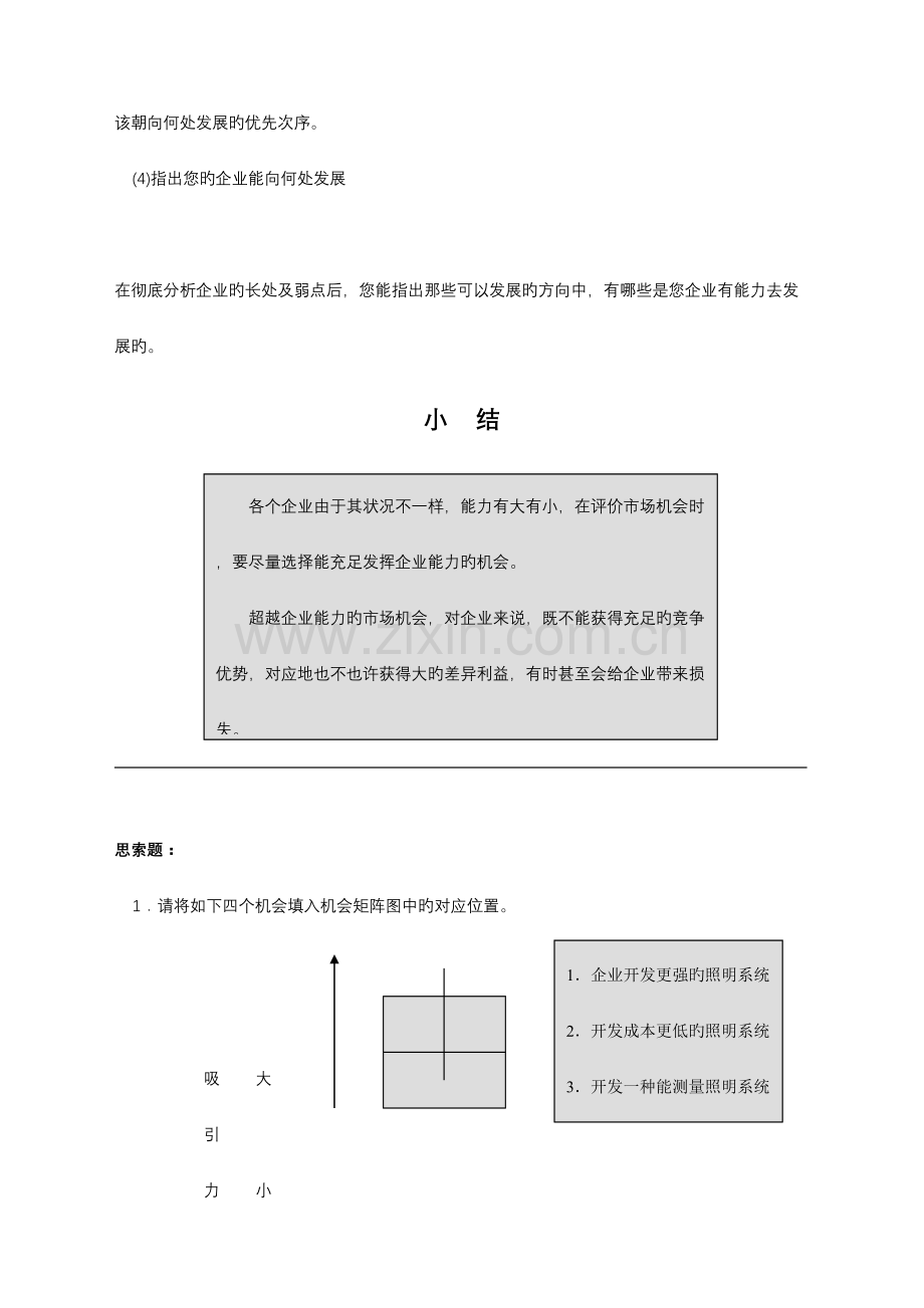 新版制订年度策略性营销规划的程序和方法.doc_第3页