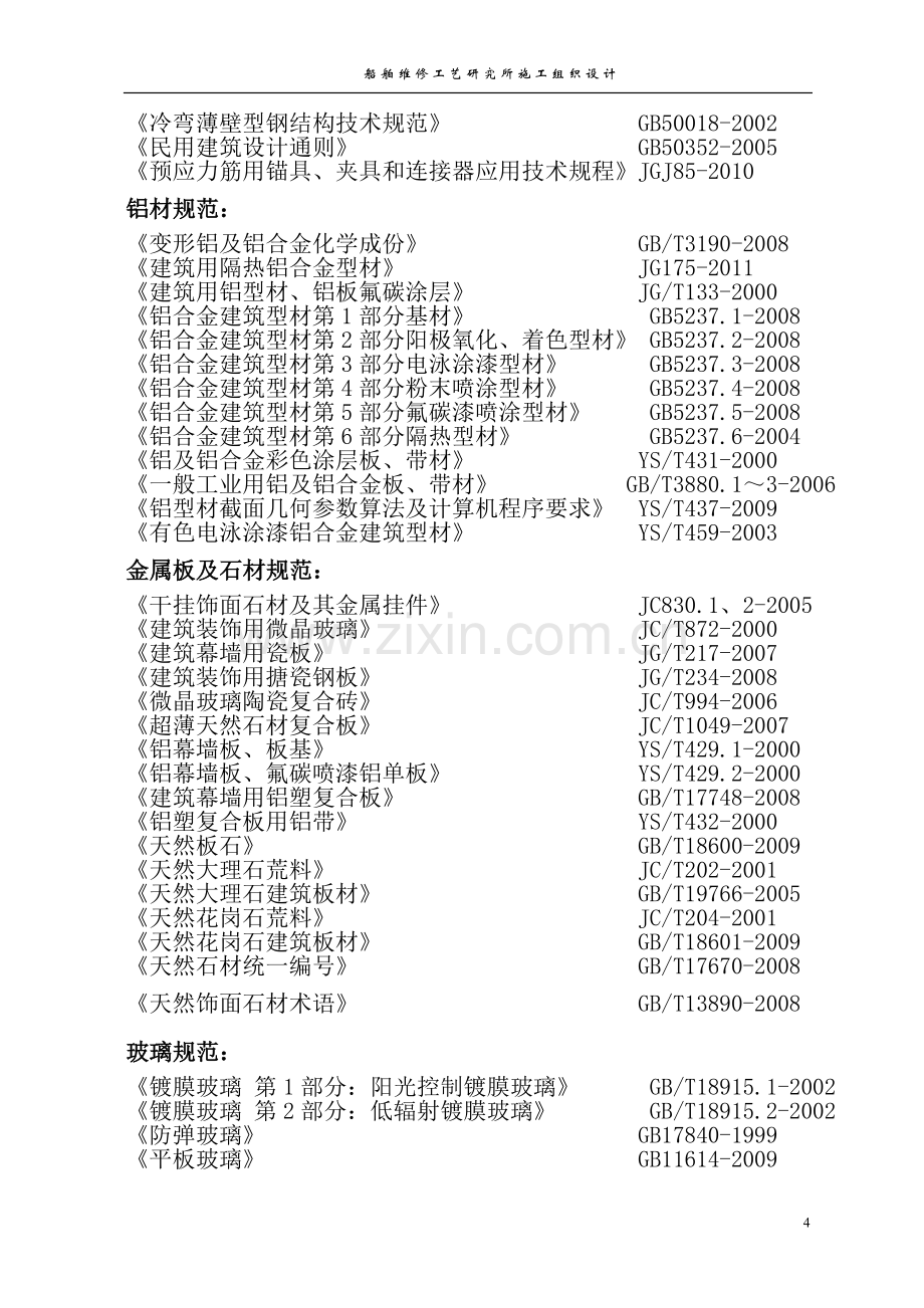 外墙施工组织设计.doc_第2页