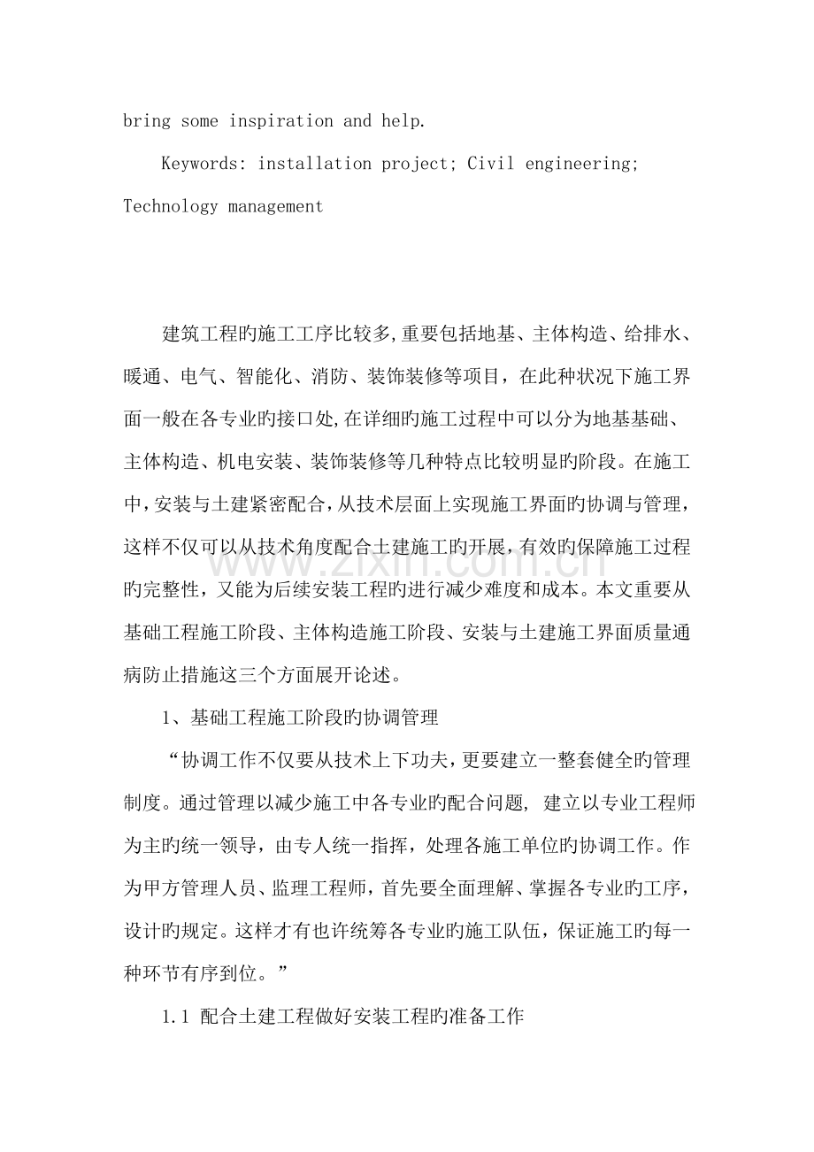 安装与土建施工的协调配合管理要点.doc_第2页