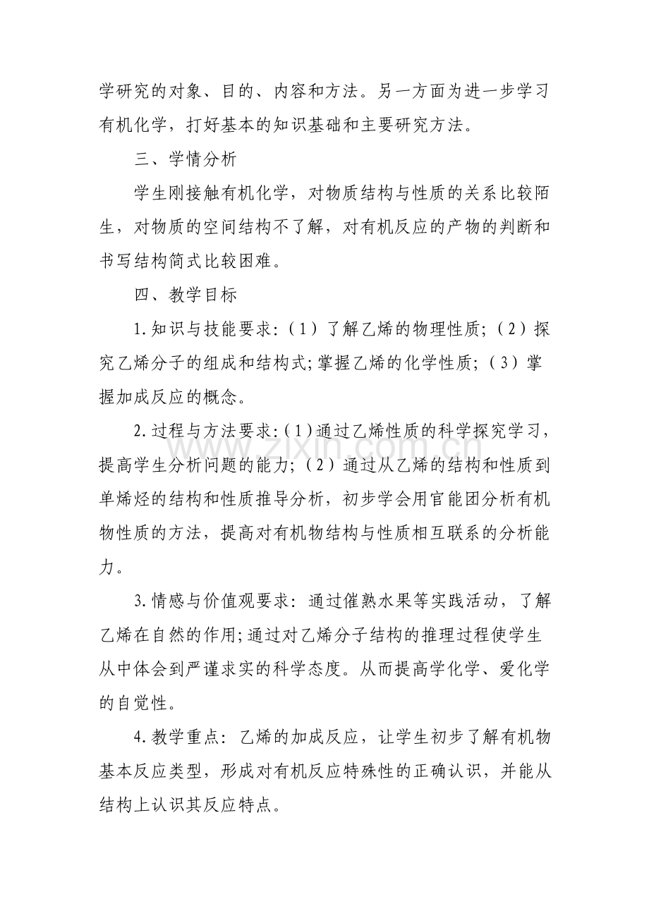 乙烯教学设计与反思.pdf_第2页