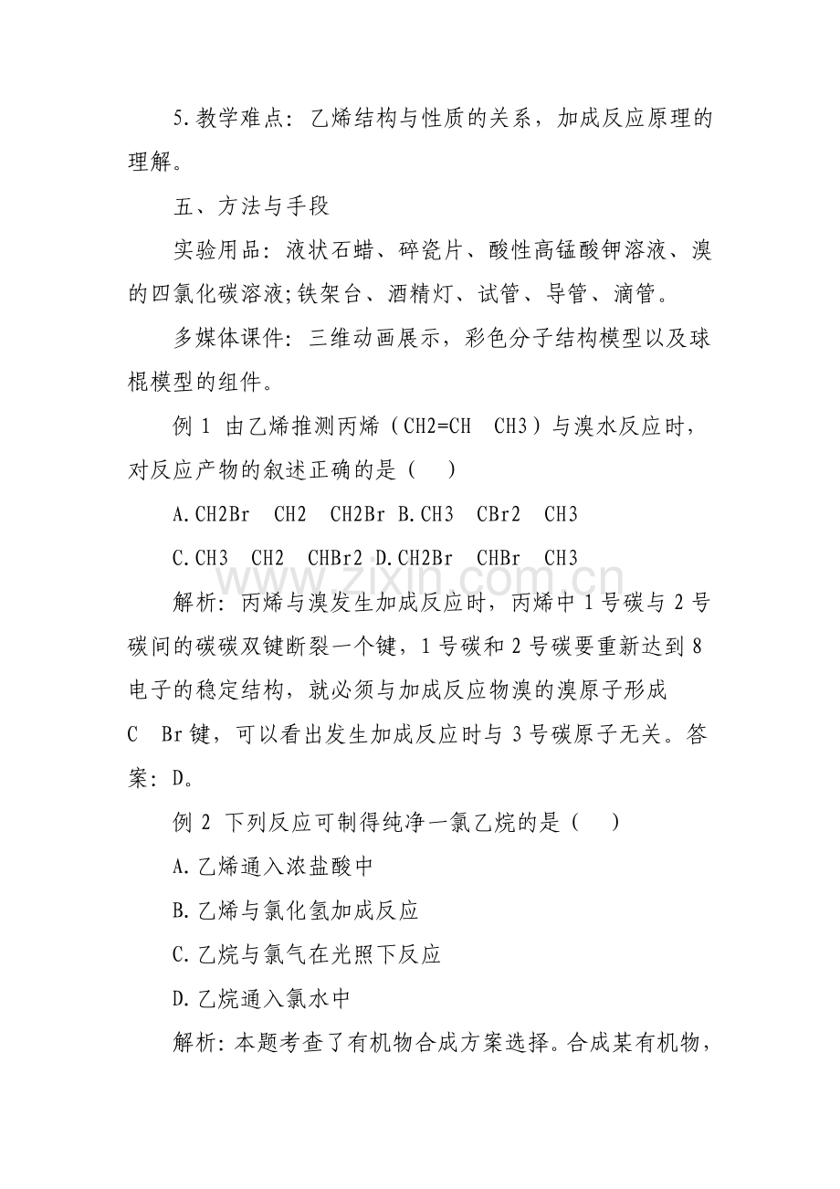 乙烯教学设计与反思.pdf_第3页