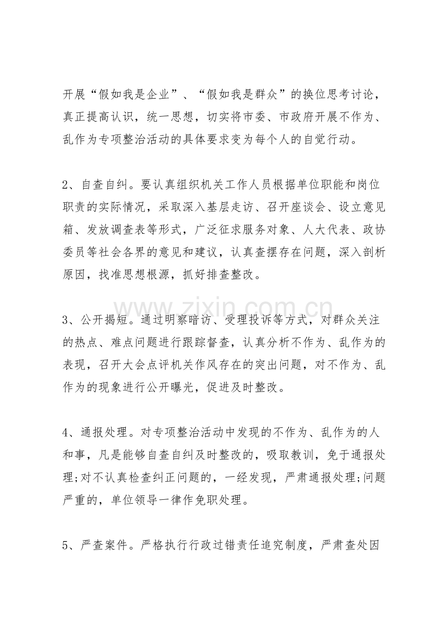 拒绝不文明清理乱堆乱放城市清洁日活动方案.doc_第3页