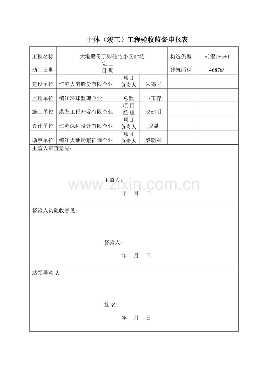 新工程质量监督档案.doc_第1页