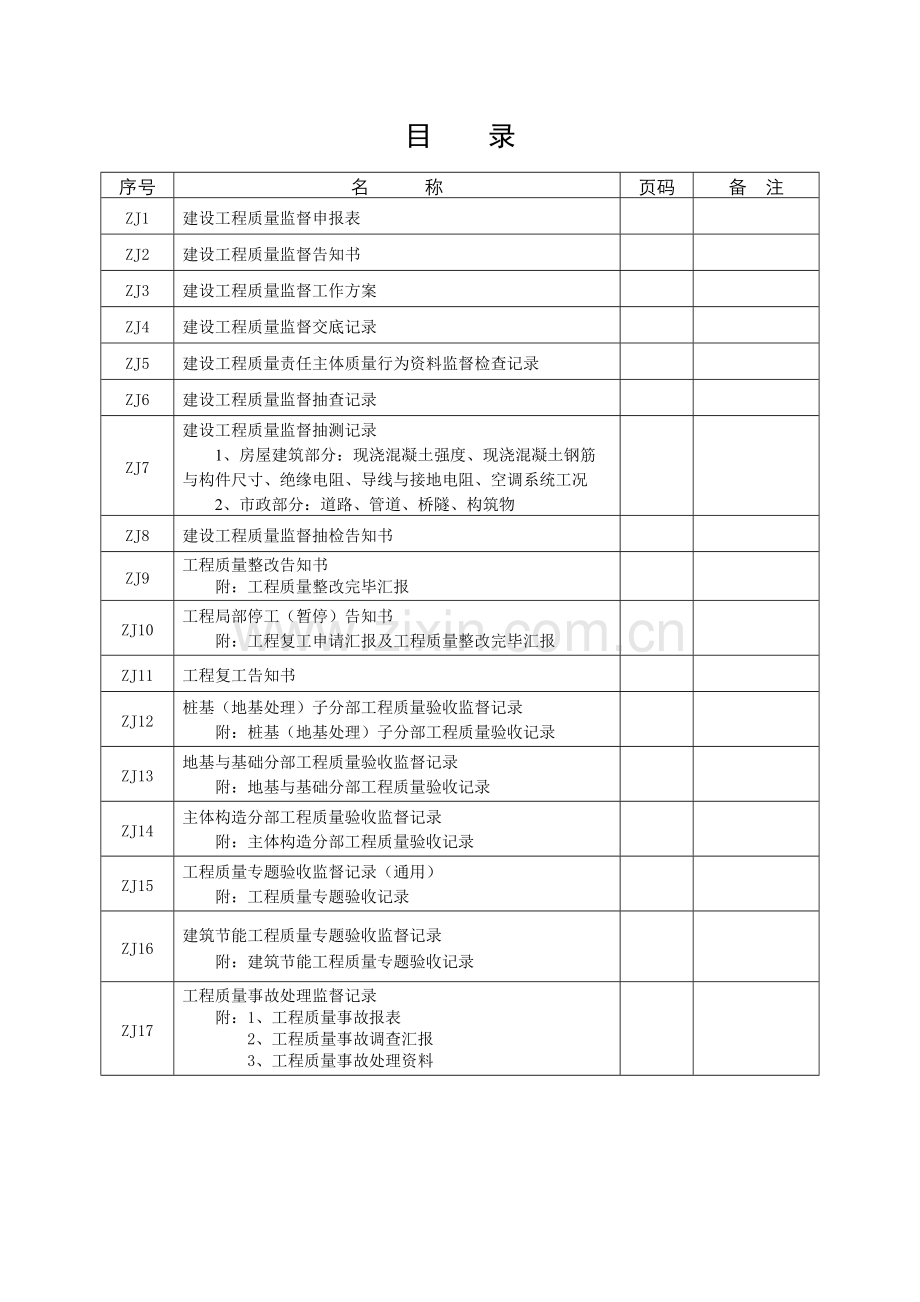 新工程质量监督档案.doc_第3页