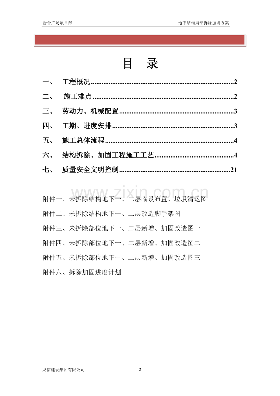 拆除加固施工方案.doc_第2页