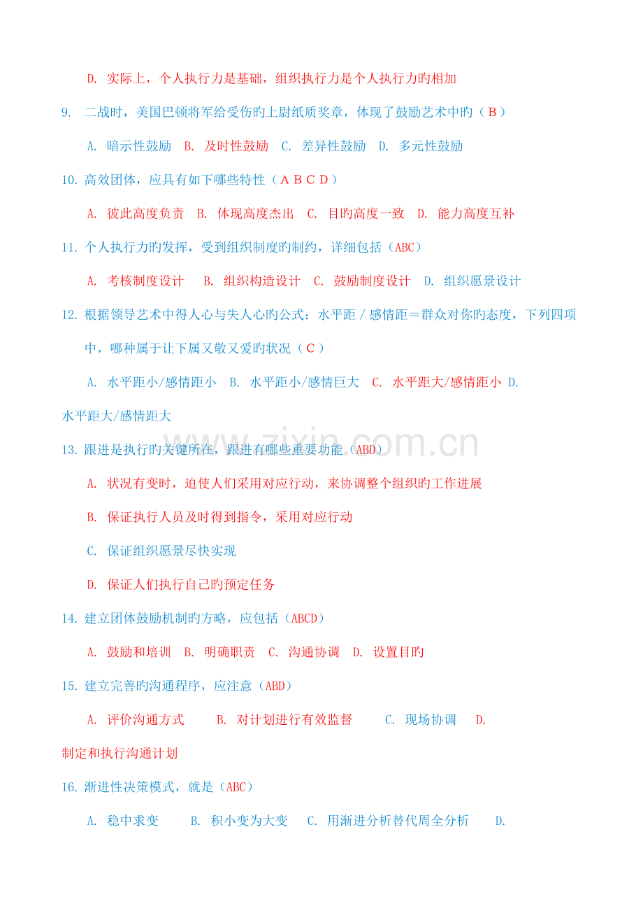 教育专业技术人员团队合作能力与创新团队建设读本.docx_第2页