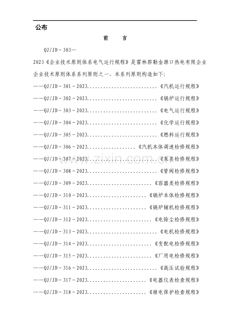 电气运行规程最终版.doc_第2页