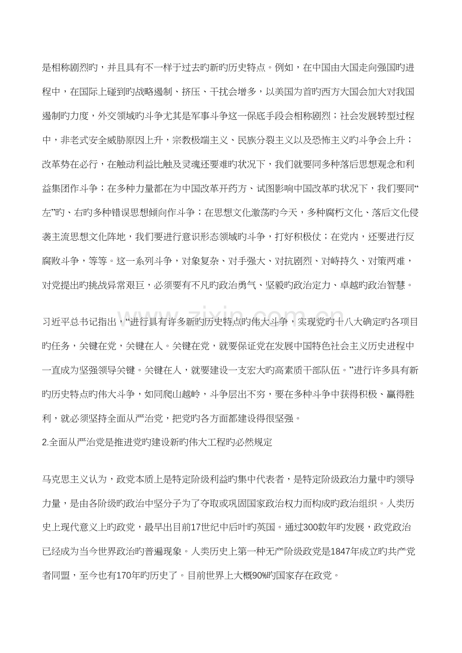 新时代党的建设新的伟大工程.docx_第3页