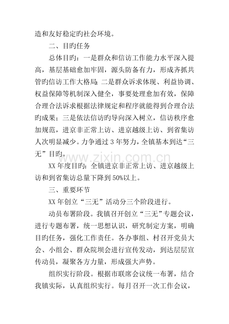 创建三无活动实施方案.docx_第2页