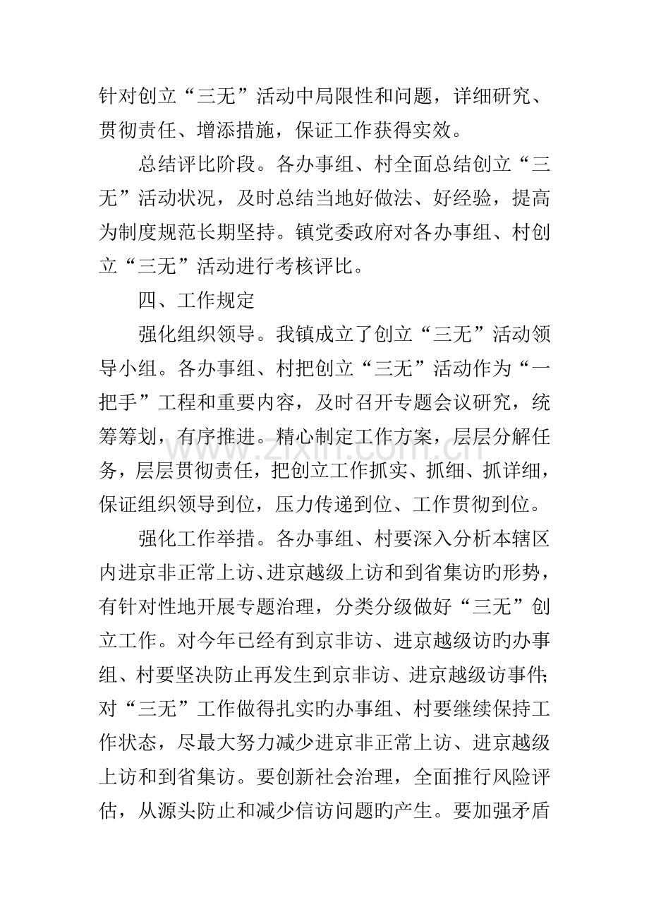 创建三无活动实施方案.docx_第3页