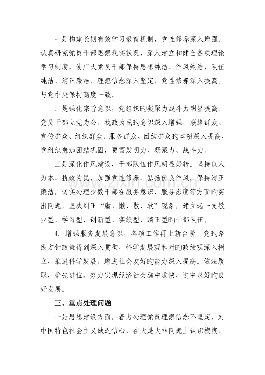 保持党的纯洁性迎接党的十八大主题教育实践活动的实施方案.doc_第2页