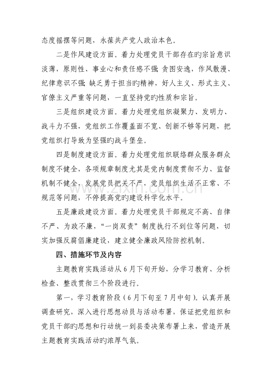 保持党的纯洁性迎接党的十八大主题教育实践活动的实施方案.doc_第3页