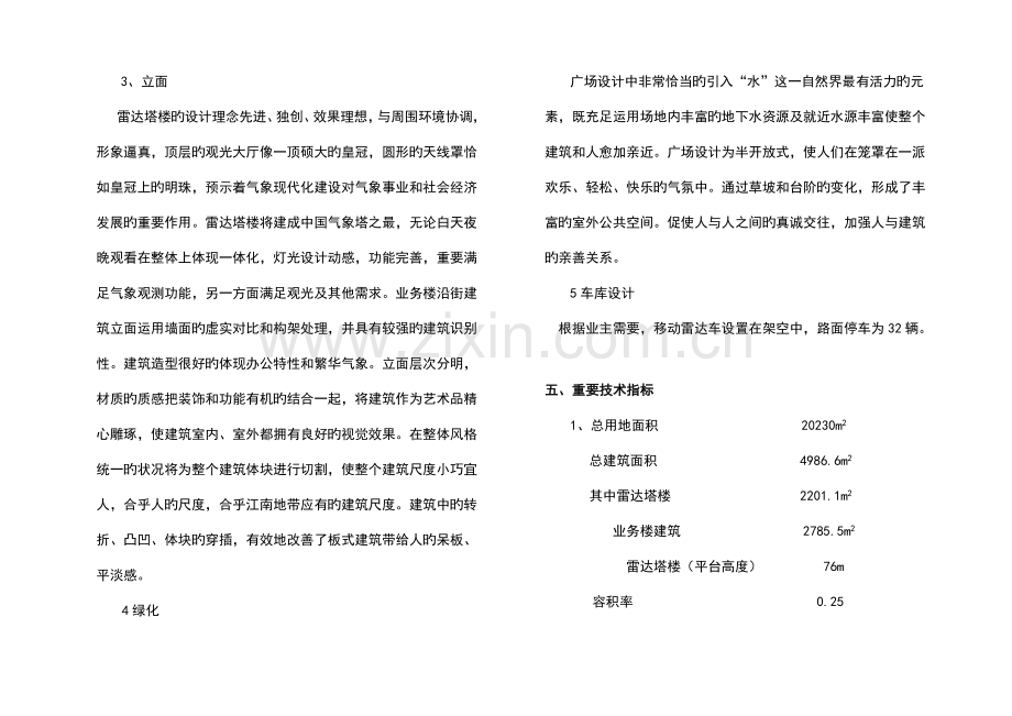 台州气象雷达综合探测基地建筑设计方案说明.doc_第3页