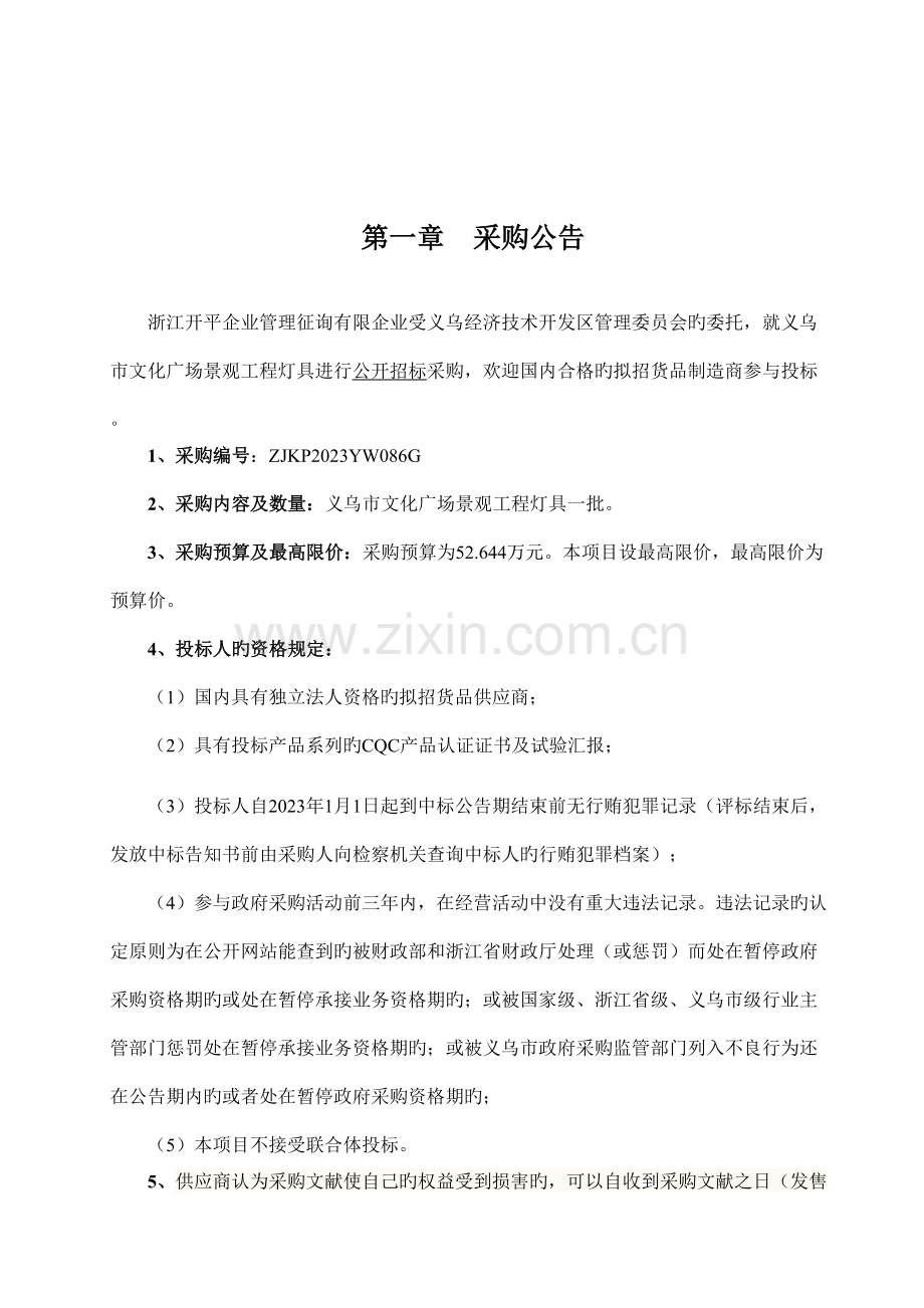 义乌市文化广场景观工程灯具采购.doc_第3页