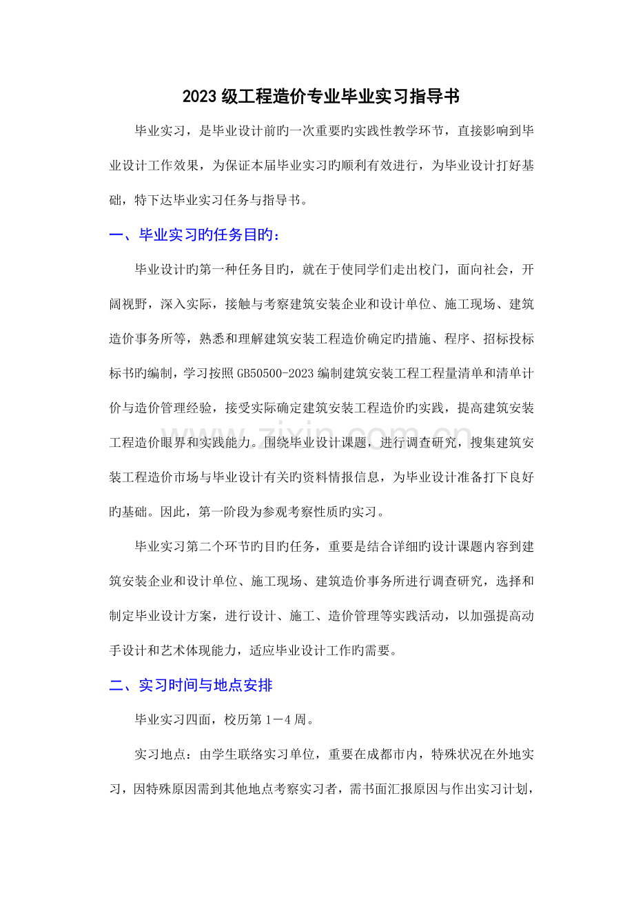 工程造价毕业实习设计任务书与指导书.doc_第1页