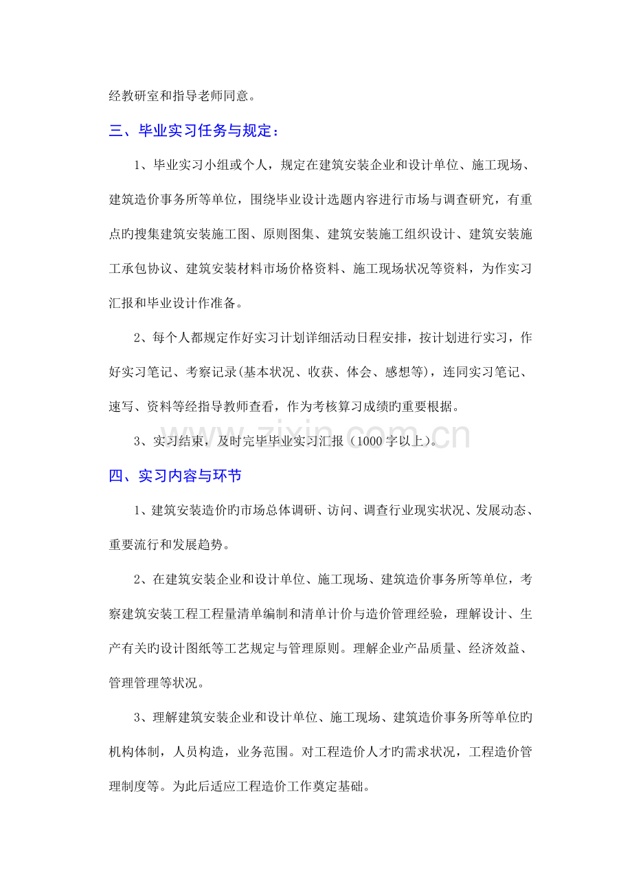 工程造价毕业实习设计任务书与指导书.doc_第2页