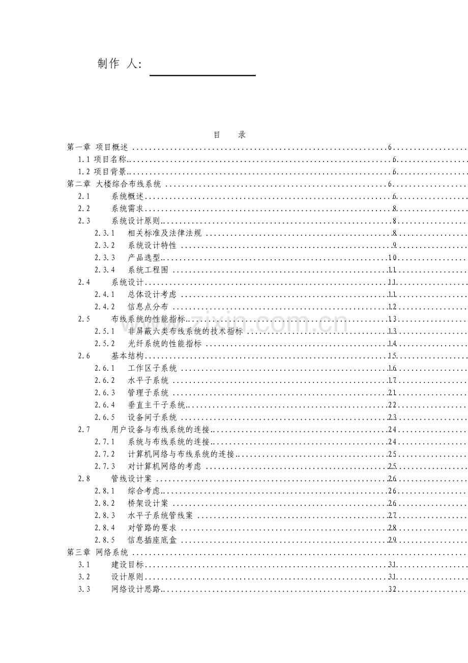 办公大楼智能化建设项目方案.pdf_第2页