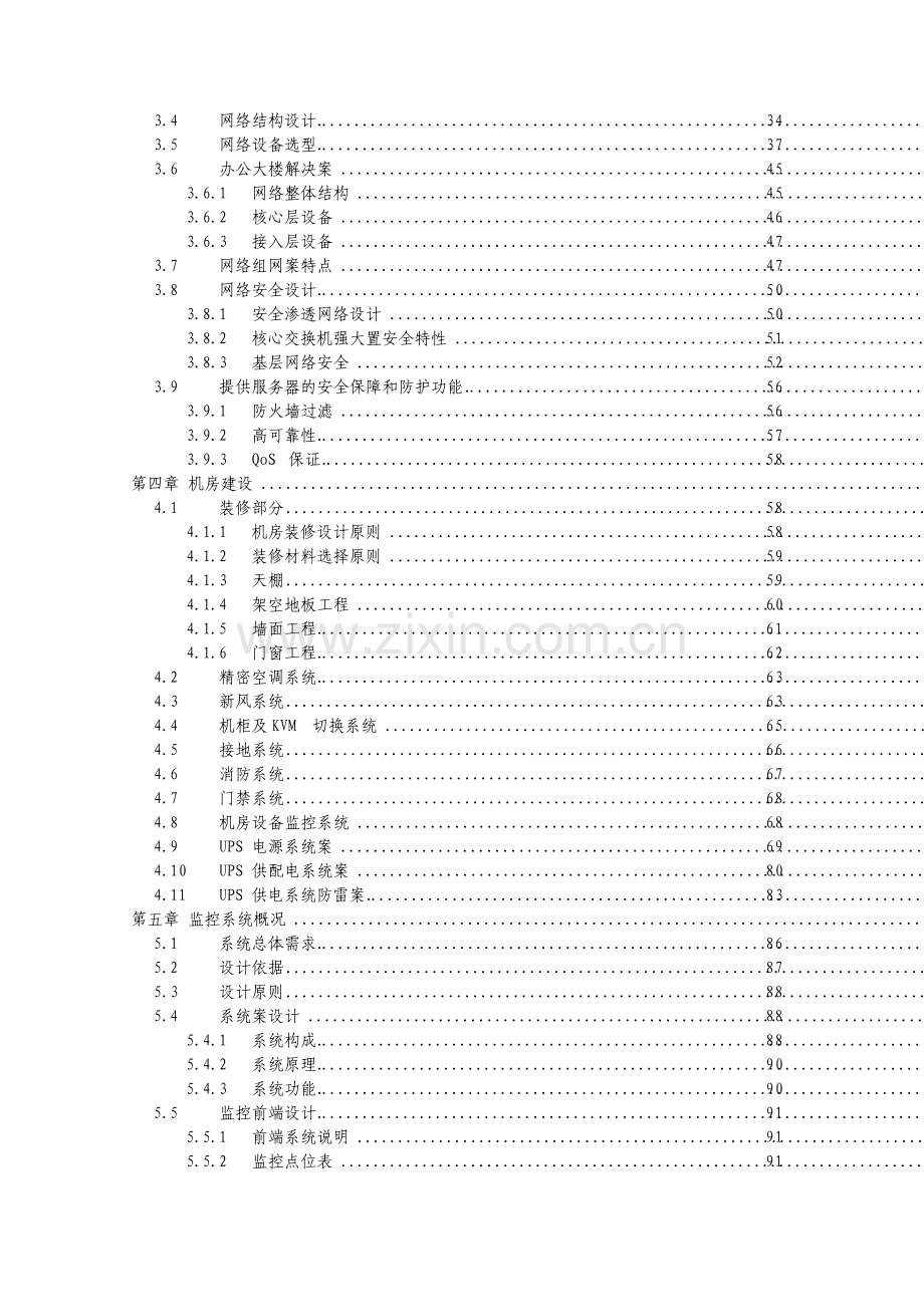 办公大楼智能化建设项目方案.pdf_第3页