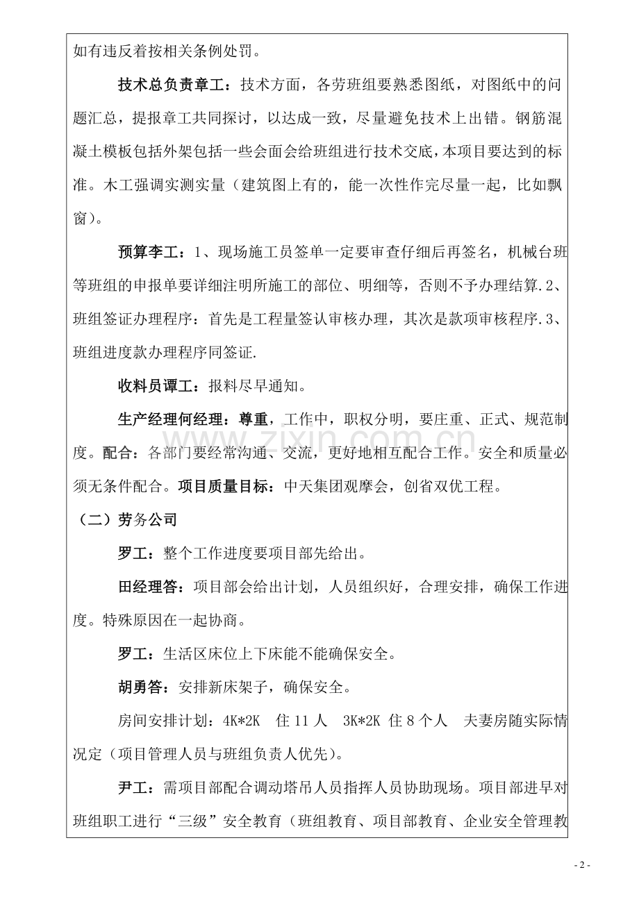 12月2日中骏蓝湾翠岭花园一期7-17栋建筑安装工程项目部通讯录项目部会议纪要-2.doc_第2页