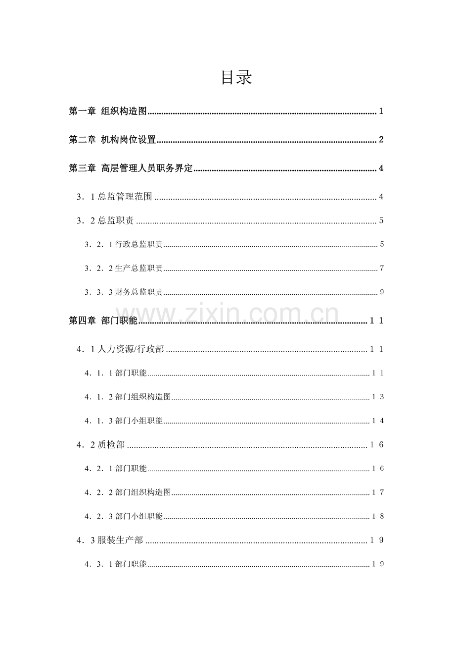 公司工作职务体系.doc_第2页