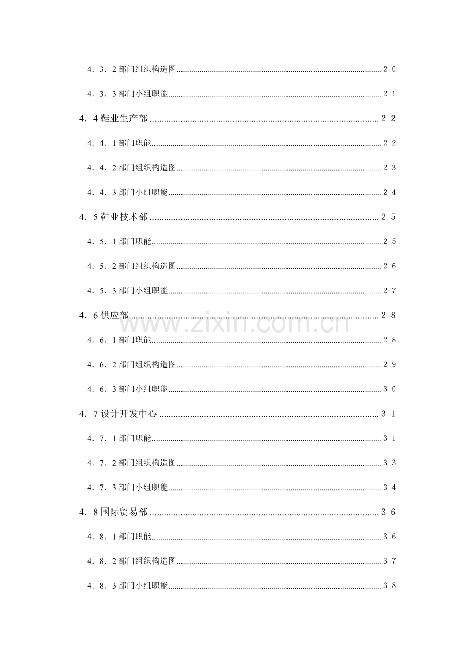 公司工作职务体系.doc_第3页