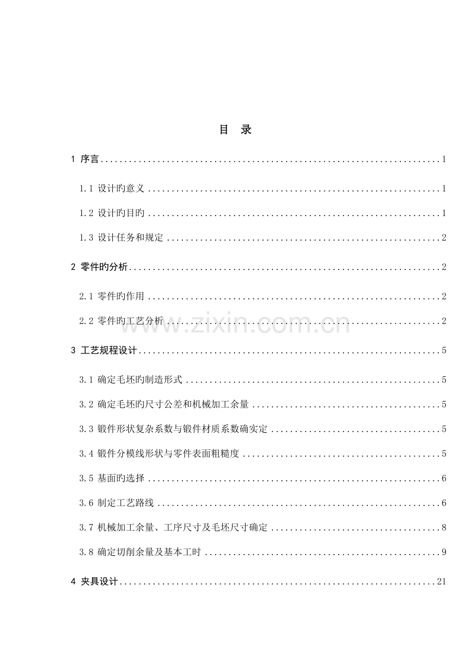 变速器换挡叉加工工艺及夹具设计.doc_第3页