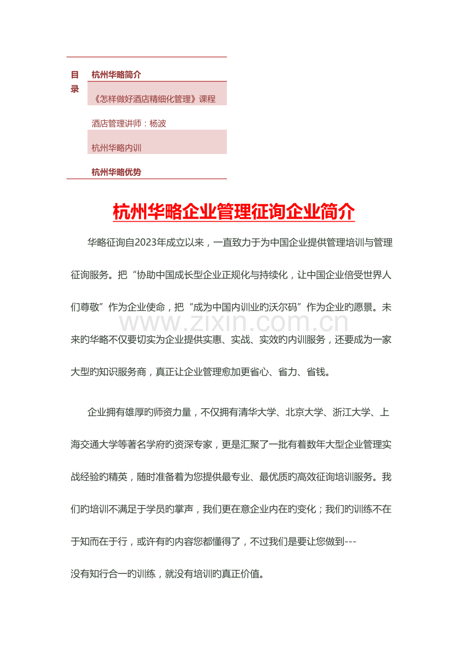 酒店客房管理.docx_第1页