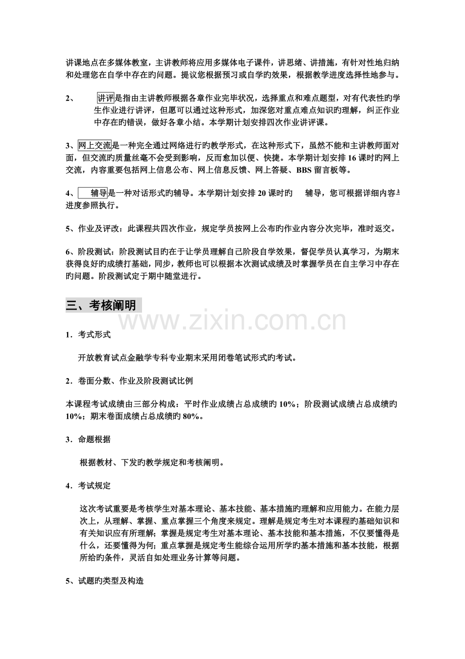 企业会计与财务一体化设计方案.doc_第2页