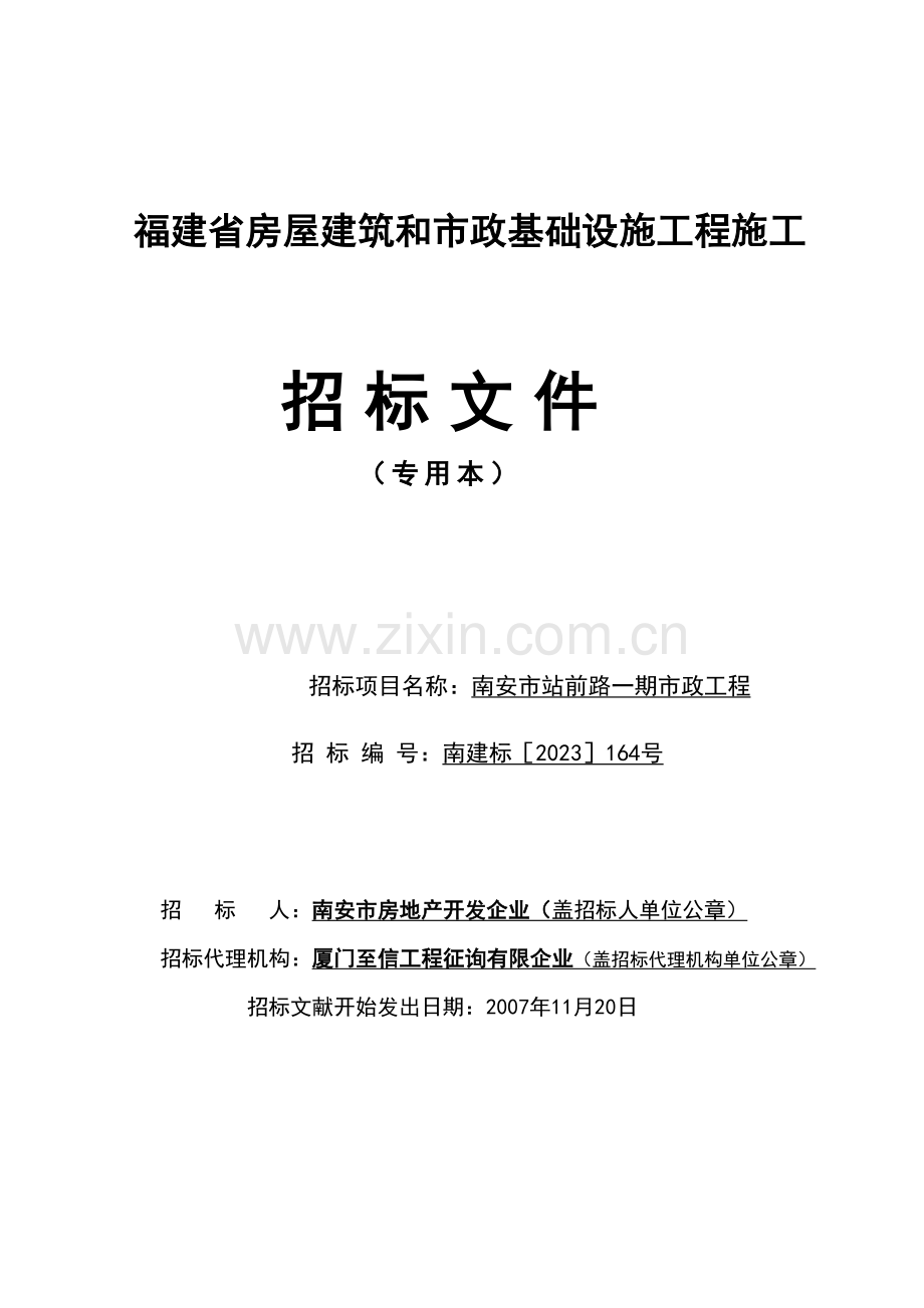 福建省房屋建筑和市政基础设施工程施工.doc_第1页