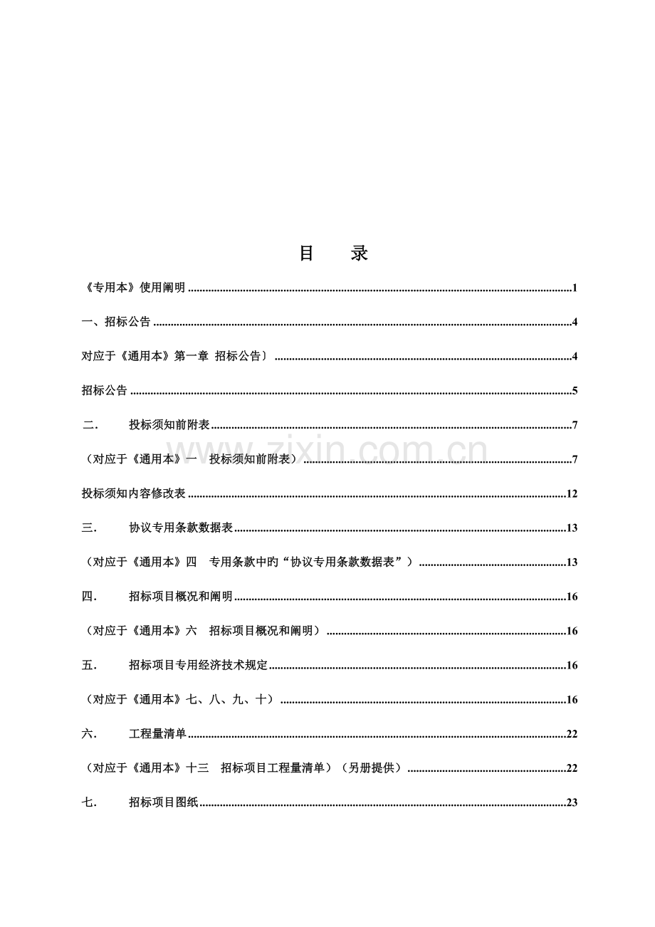 福建省房屋建筑和市政基础设施工程施工.doc_第3页