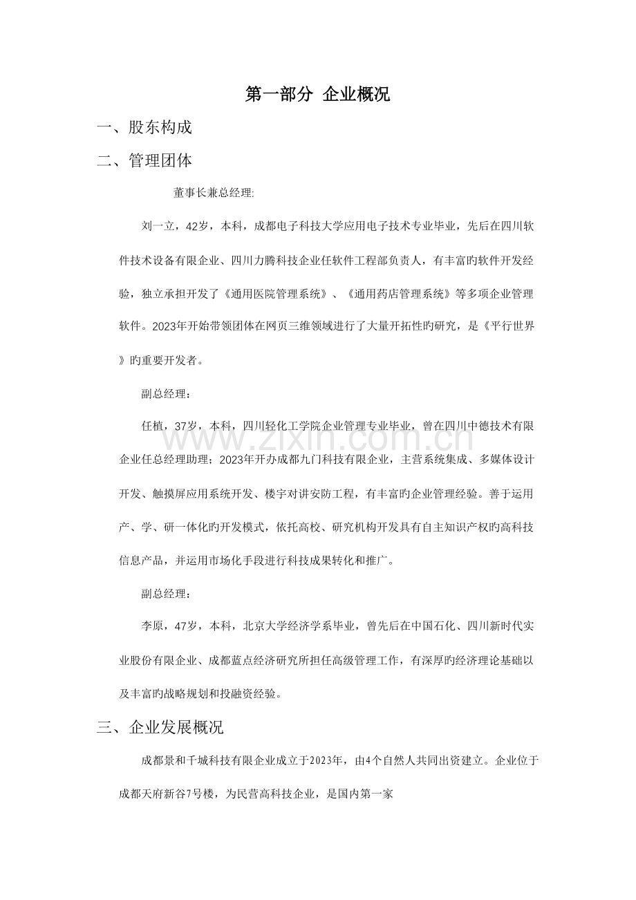 成都高新区软件产业发展专项资金项目可行性报告.doc_第1页