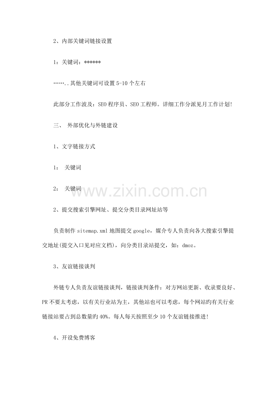 医院网络营销方案.doc_第3页