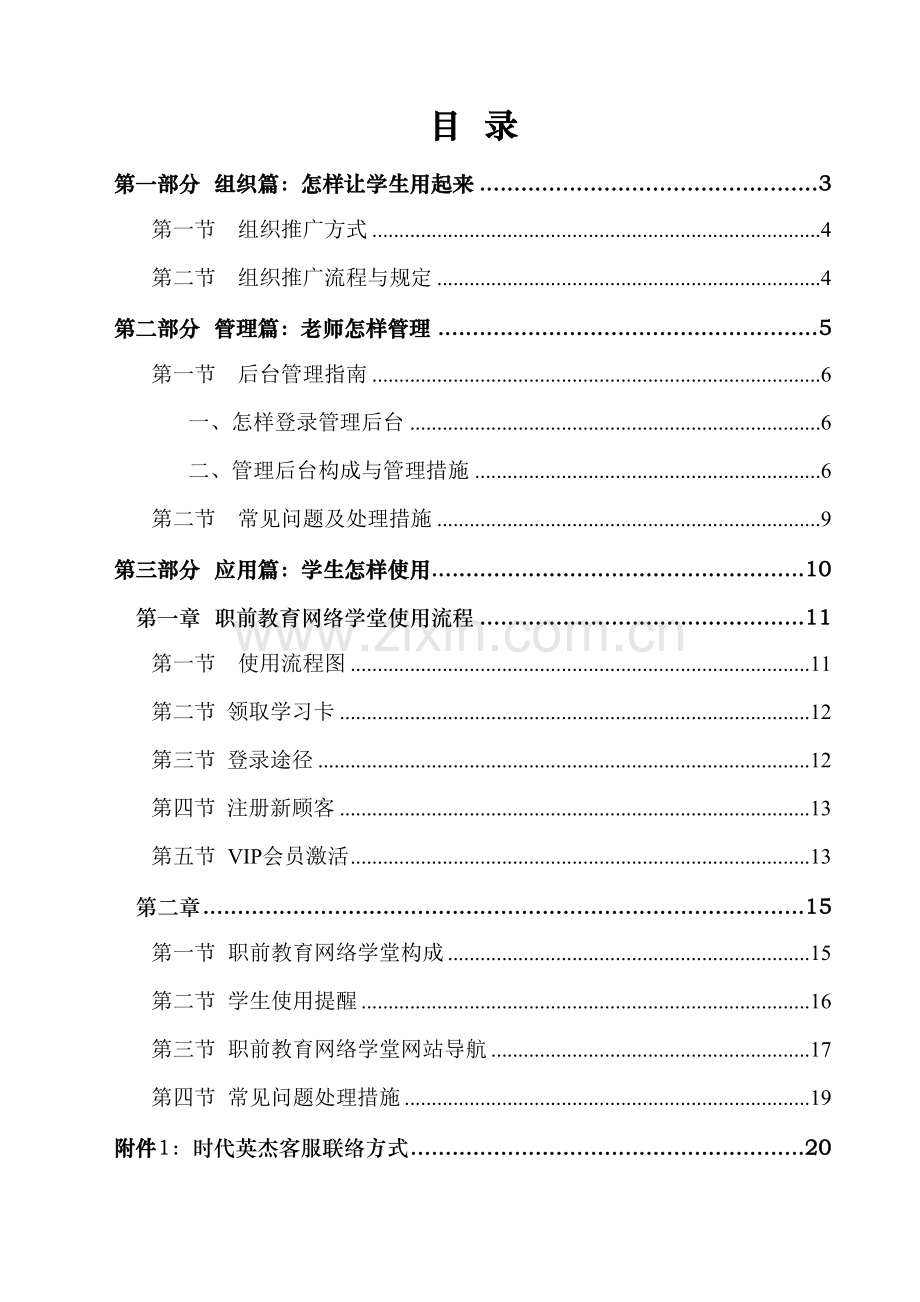 联合国青年就业网络中国示范项目职前教育网络学堂.doc_第2页