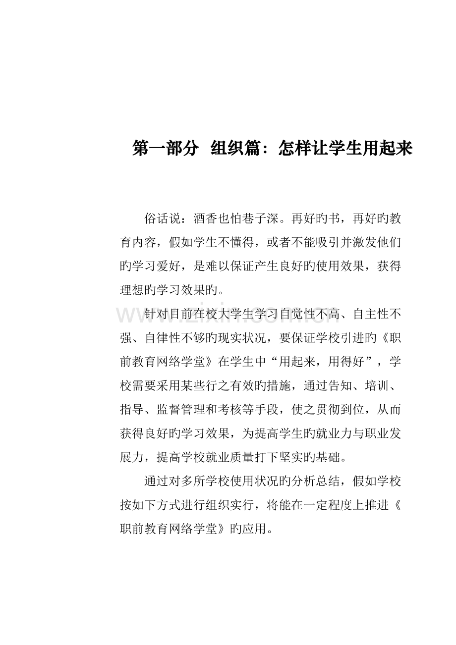 联合国青年就业网络中国示范项目职前教育网络学堂.doc_第3页