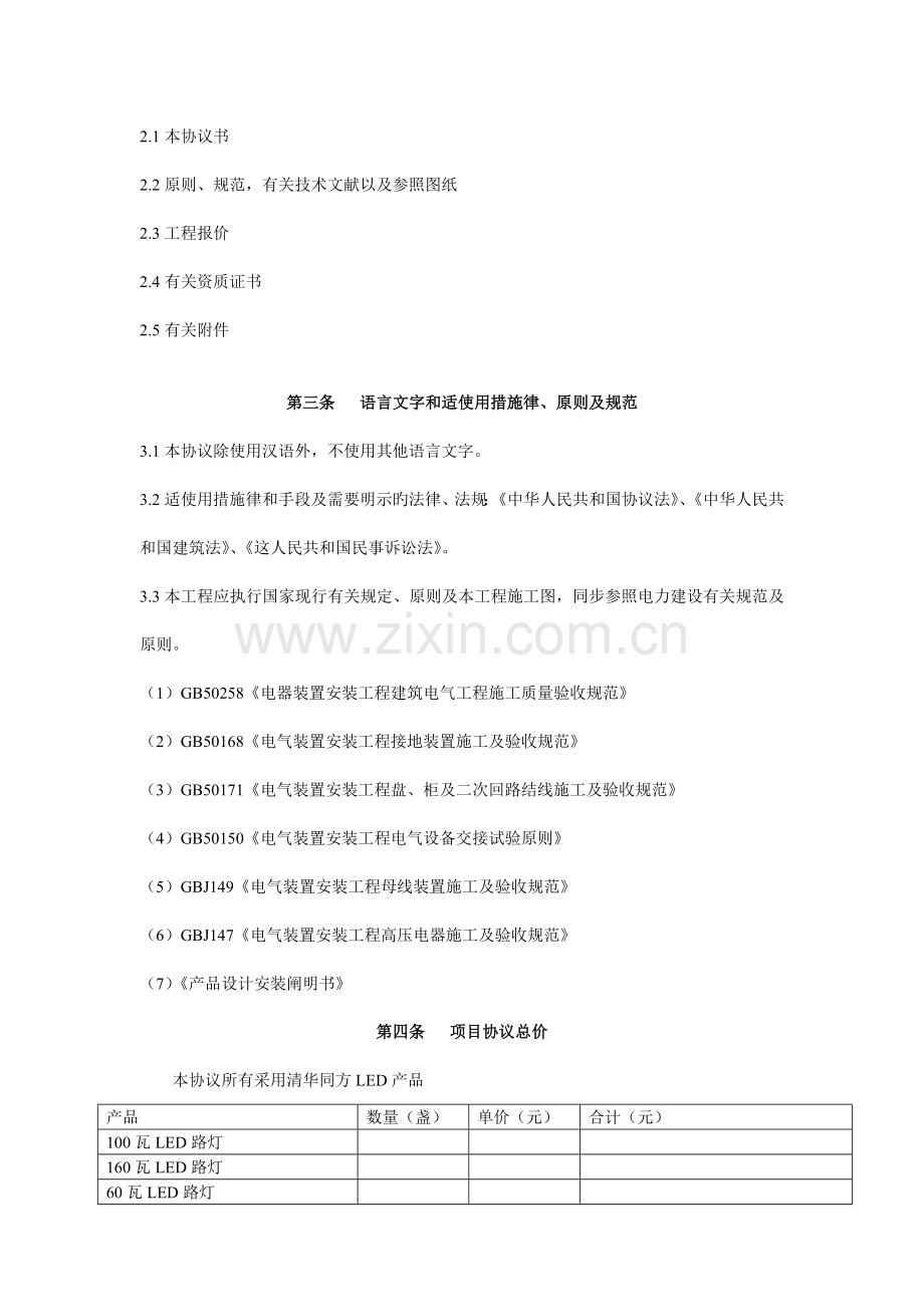 路灯照明新建和改造工程投资建设与合作合同书.doc_第2页