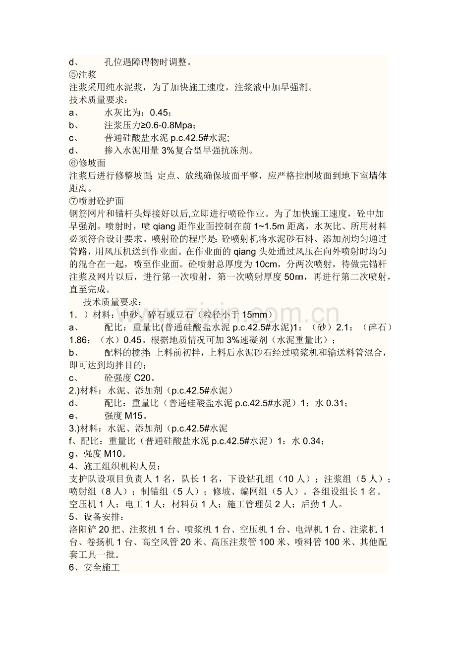 基坑支护专项施工方案.docx_第2页