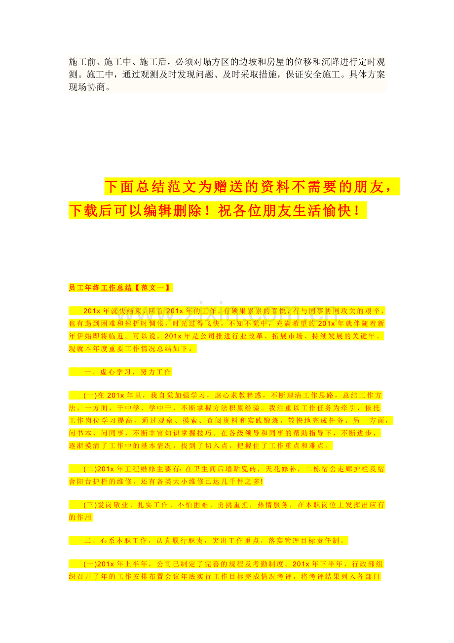 基坑支护专项施工方案.docx_第3页