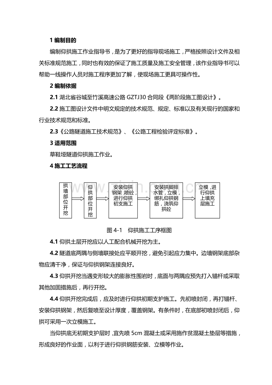 仰拱施工作业指导书.doc_第3页