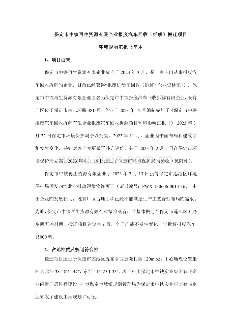 详细保定益达环境工程技术有限公司.doc_第1页