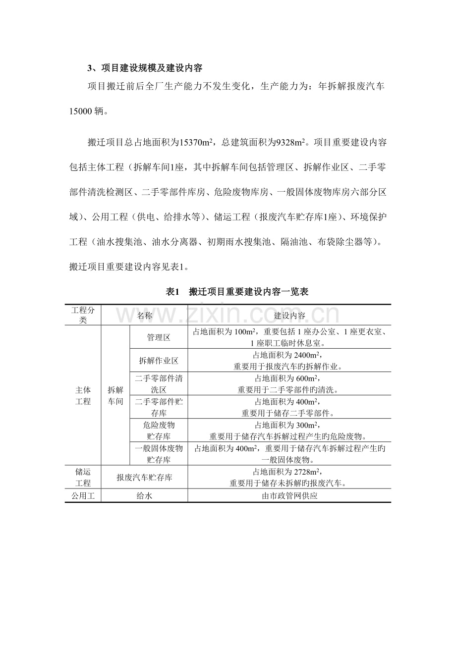 详细保定益达环境工程技术有限公司.doc_第2页