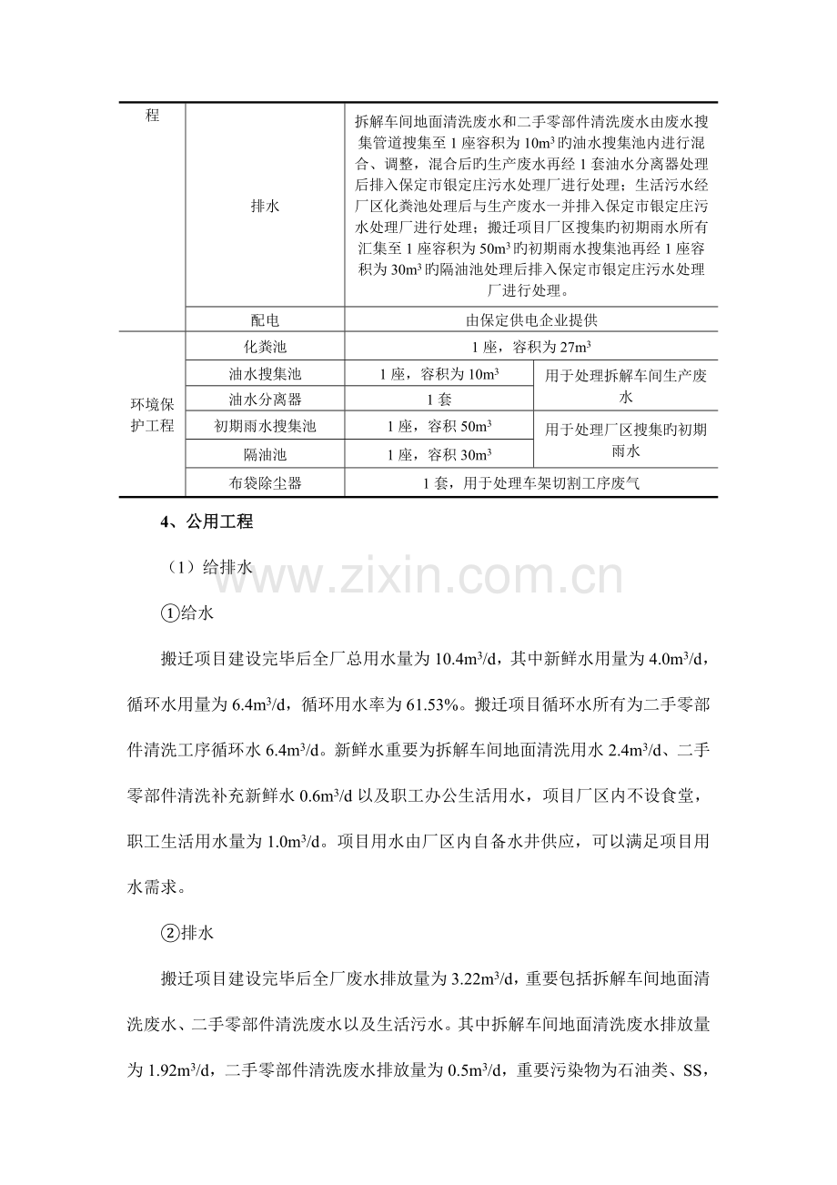 详细保定益达环境工程技术有限公司.doc_第3页