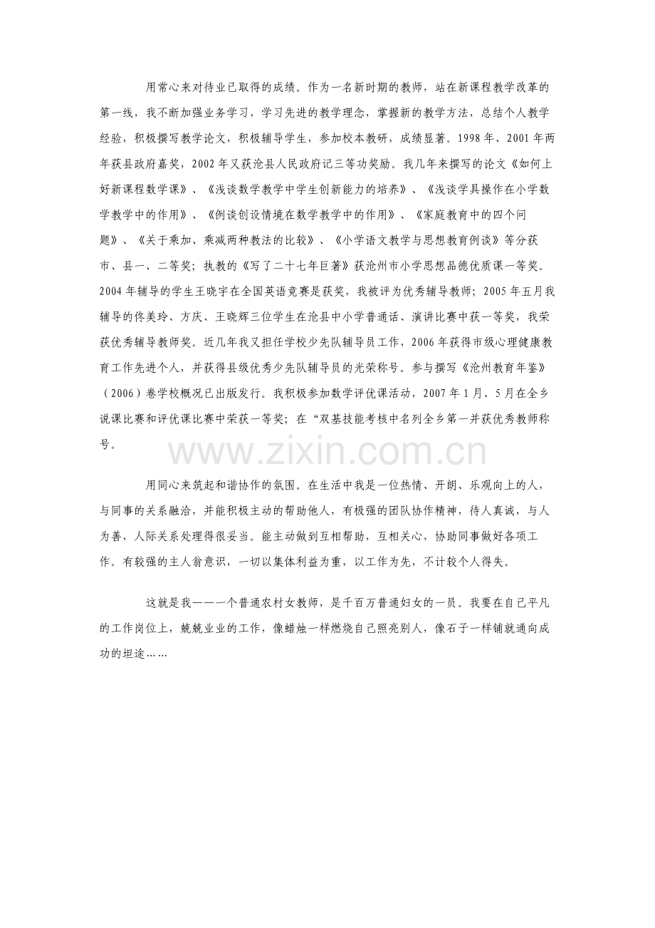 三八红旗手总结.pdf_第2页