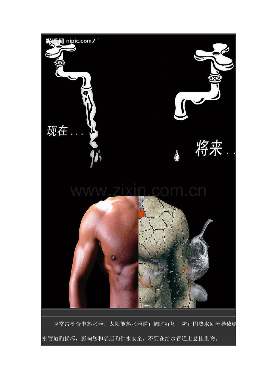 节水常识与日常用水注意事项.doc_第2页