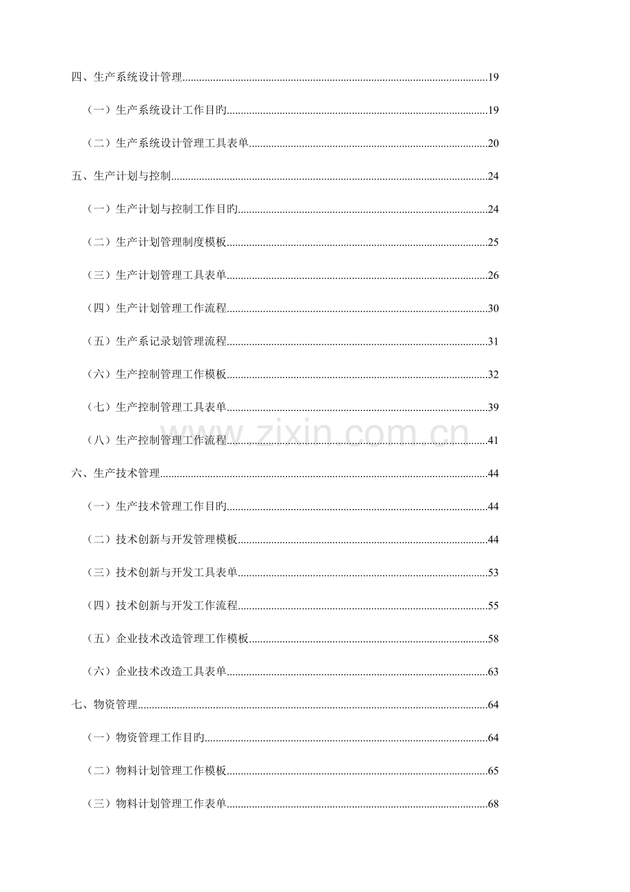 生产经理必备工具生产管理职位工作手册.doc_第2页