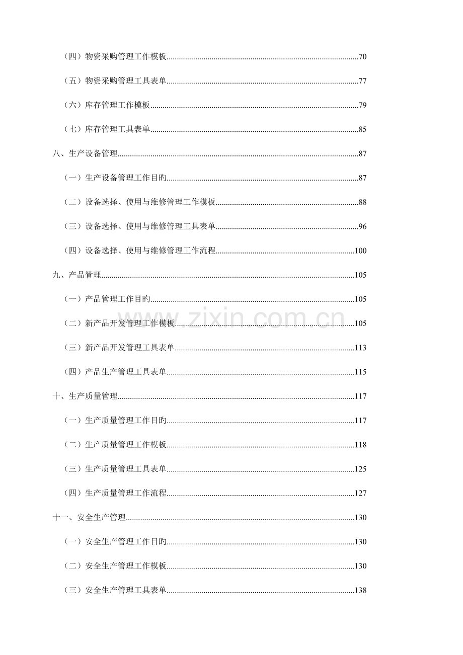 生产经理必备工具生产管理职位工作手册.doc_第3页