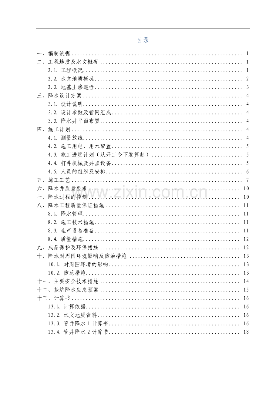 管井降水专项施工方案.pdf_第2页