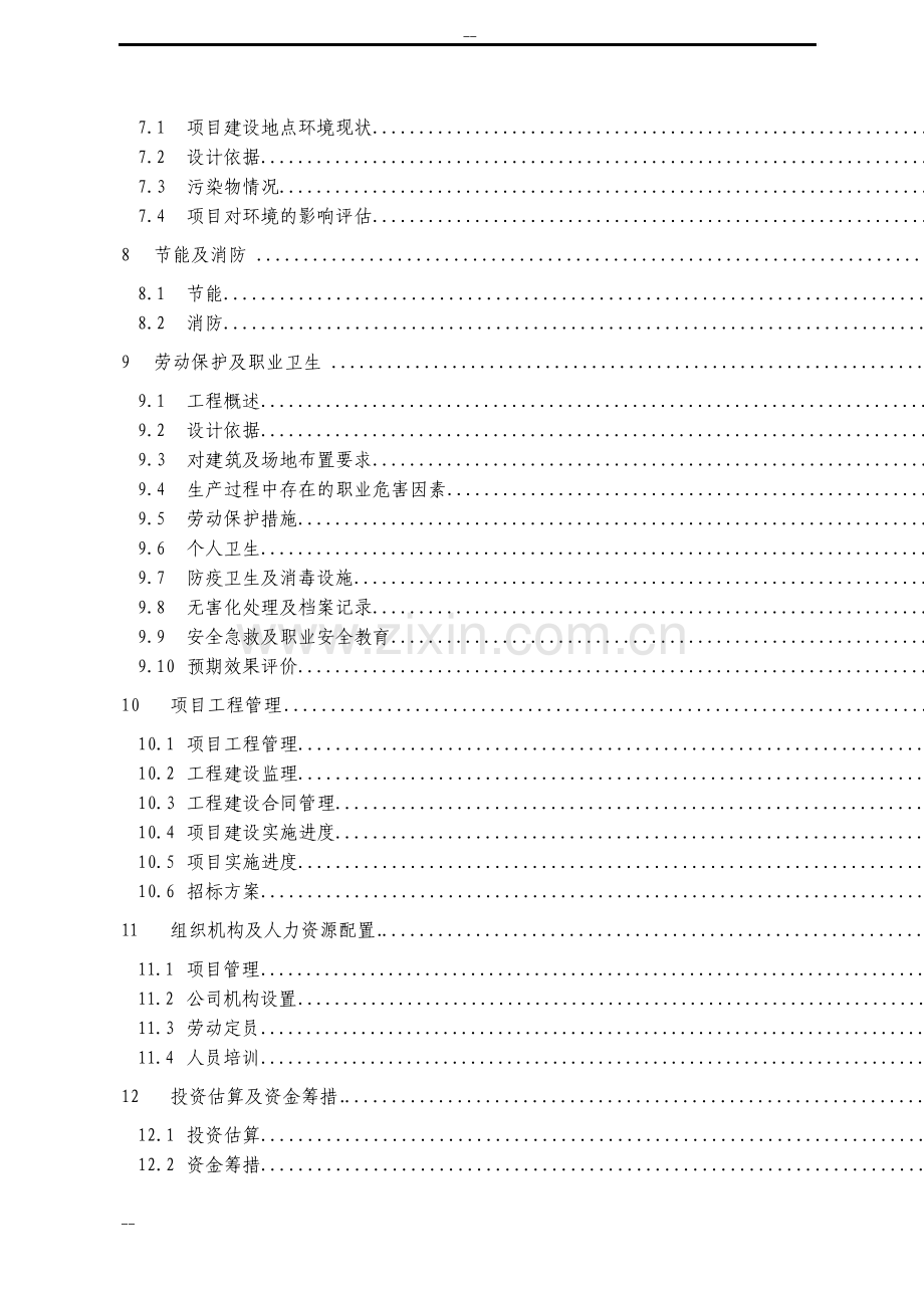 杨梅产业化建设项目可行性研究报告.pdf_第3页